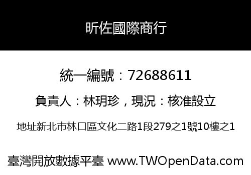 昕佐國際商行