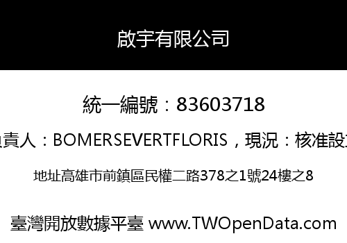 啟宇有限公司