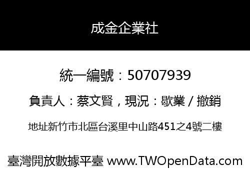 成金企業社