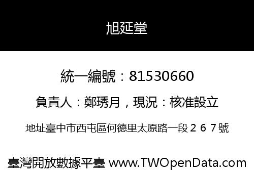 旭延堂