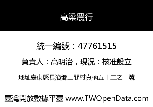 高梁農行