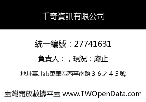 千奇資訊有限公司