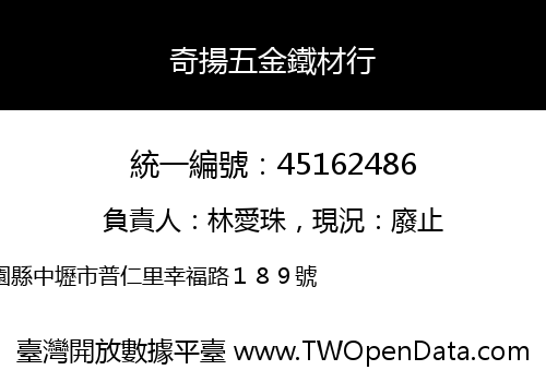 奇揚五金鐵材行