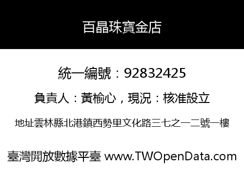 百晶珠寶金店