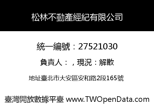 松林不動產經紀有限公司