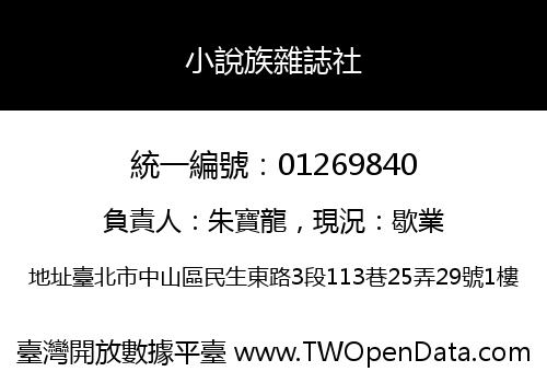 小說族雜誌社