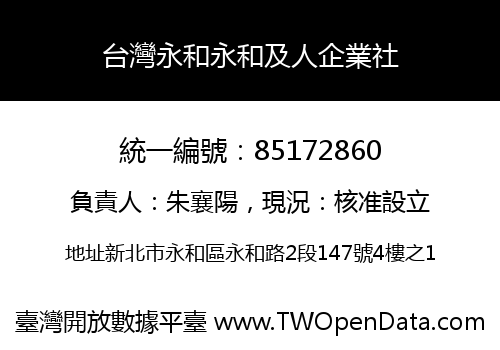 台灣永和永和及人企業社