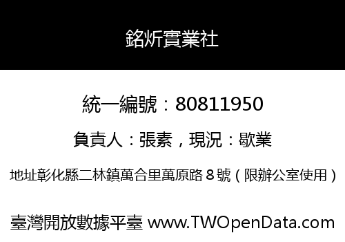銘炘實業社