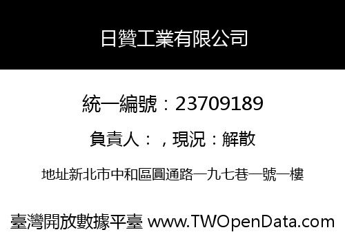 日贊工業有限公司