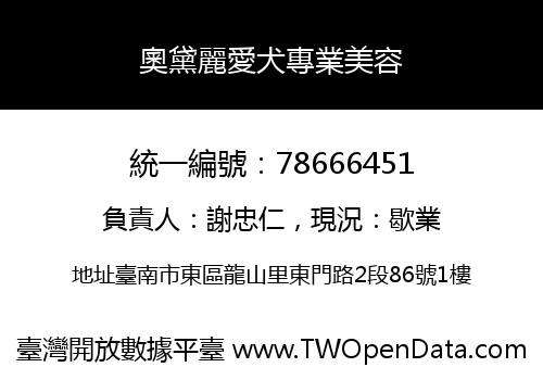 奧黛麗愛犬專業美容