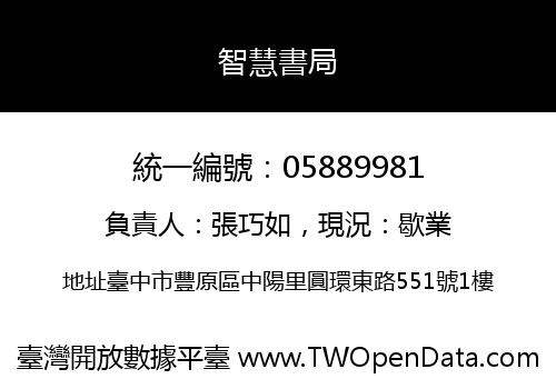 智慧書局