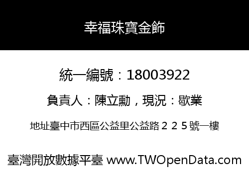 幸福珠寶金飾