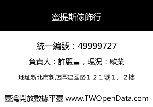 蜜提斯傢飾行