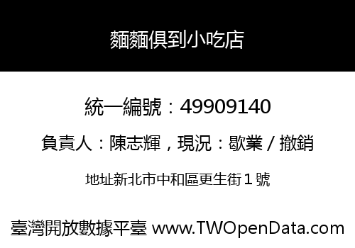 麵麵俱到小吃店