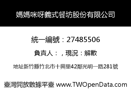 媽媽咪呀義式餐坊股份有限公司