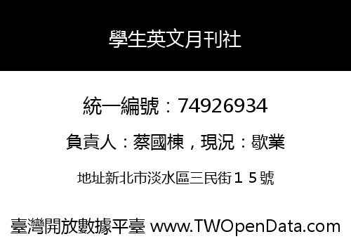 學生英文月刊社