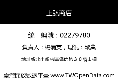 上弘商店