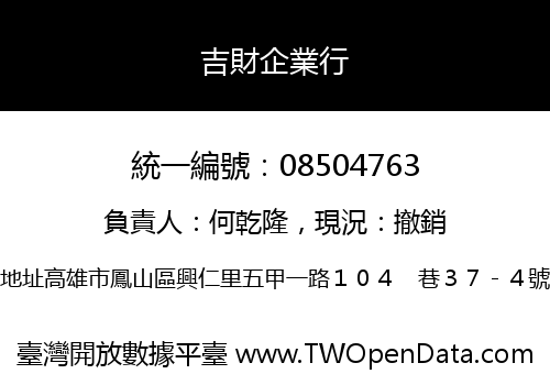 吉財企業行