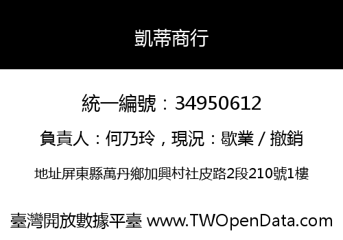 凱蒂商行