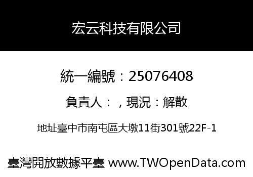 宏云科技有限公司