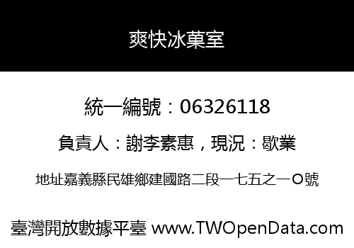 爽快冰菓室