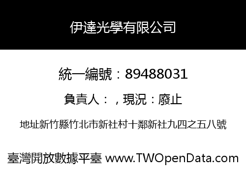 伊達光學有限公司