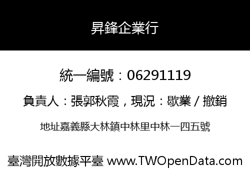 昇鋒企業行