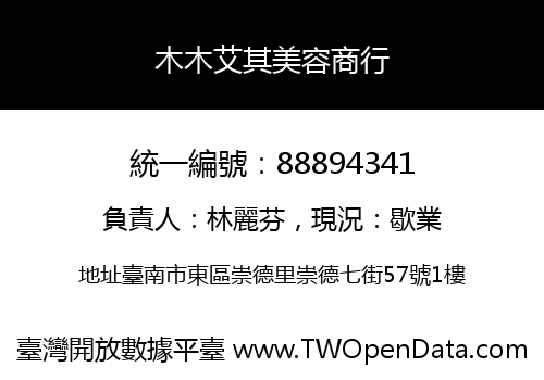 木木艾其美容商行