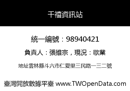 千禧資訊站