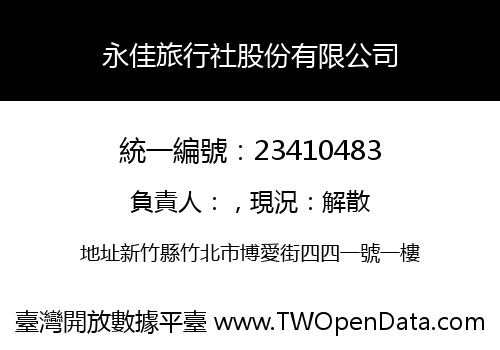 永佳旅行社股份有限公司
