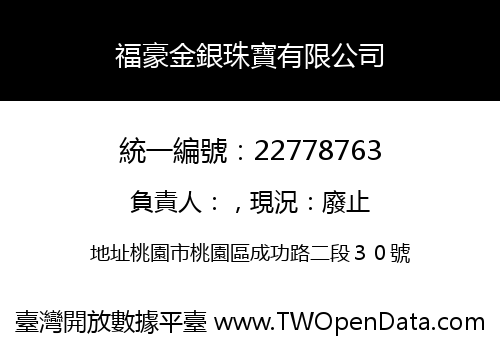 福豪金銀珠寶有限公司