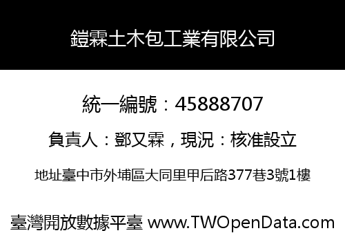 鎧霖土木包工業有限公司