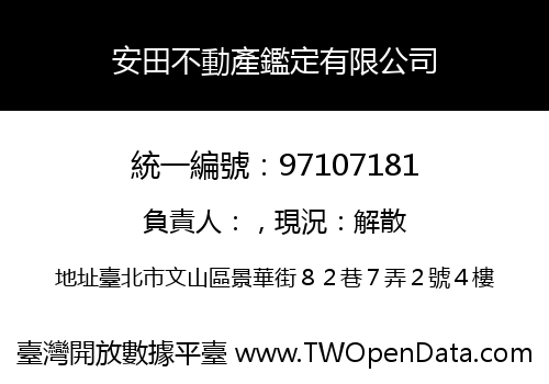 安田不動產鑑定有限公司