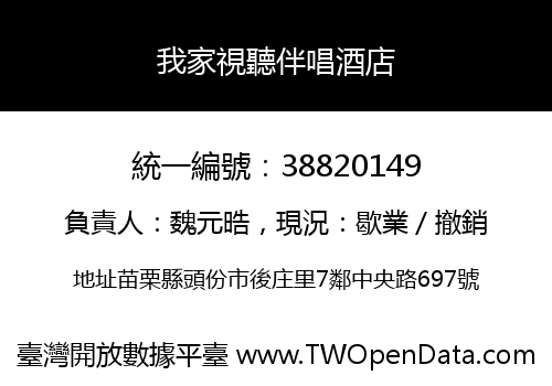 我家視聽伴唱酒店