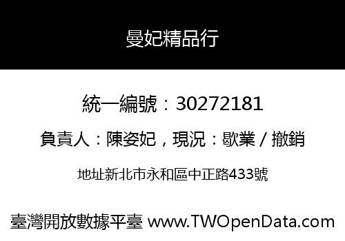 曼妃精品行