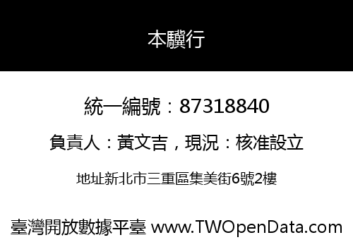 本驥行