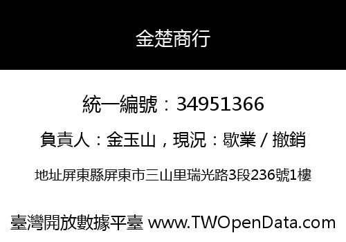 金楚商行
