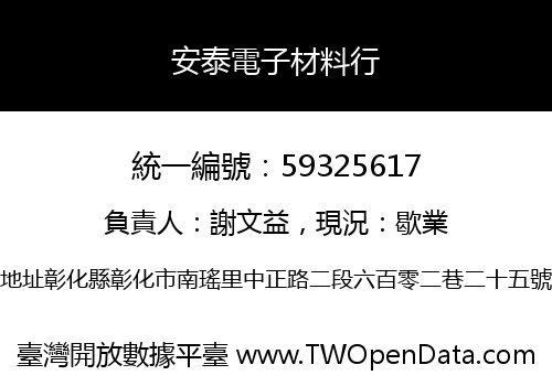 安泰電子材料行