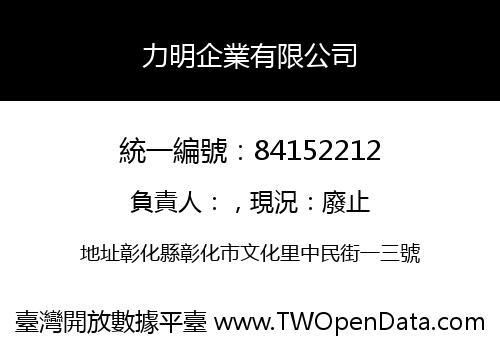 力明企業有限公司