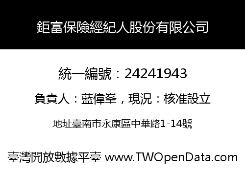 鉅富保險經紀人股份有限公司