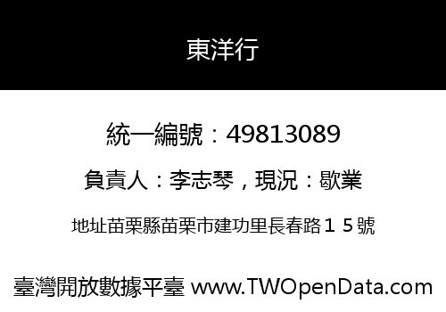 東洋行