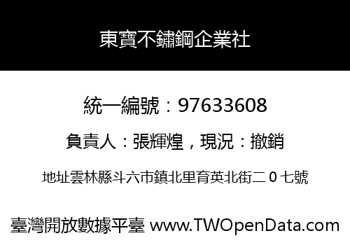 東寶不鏽鋼企業社
