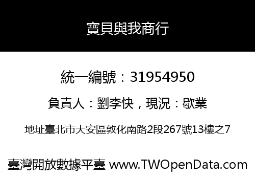 寶貝與我商行