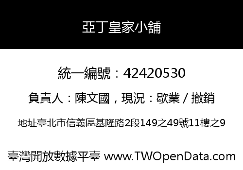 亞丁皇家小舖