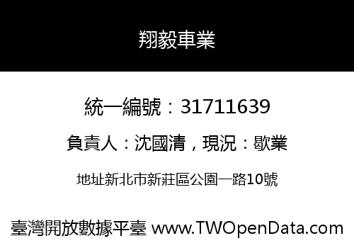 翔毅車業