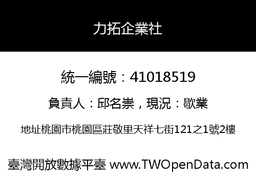 力拓企業社