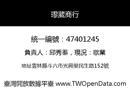 瓈葳商行