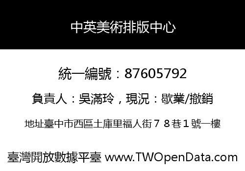 中英美術排版中心