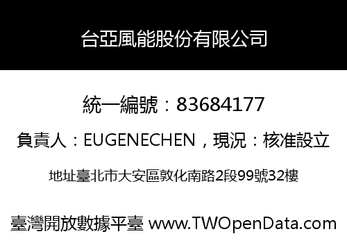 台亞風能股份有限公司