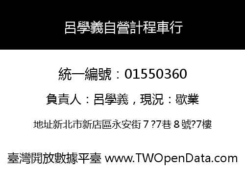 呂學義自營計程車行